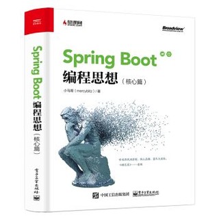 京东PLUS会员：《Spring Boot编程思想》（核心篇）