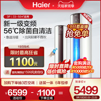 Haier/海尔3匹新一级变频立式家用空调柜机客厅节能自清洁72eds81