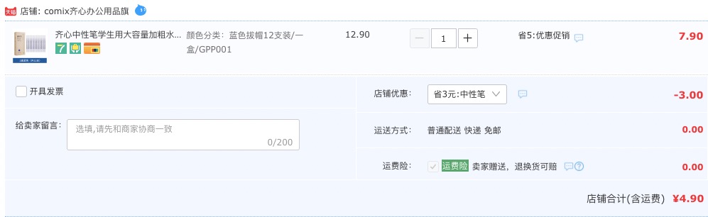 订单截图