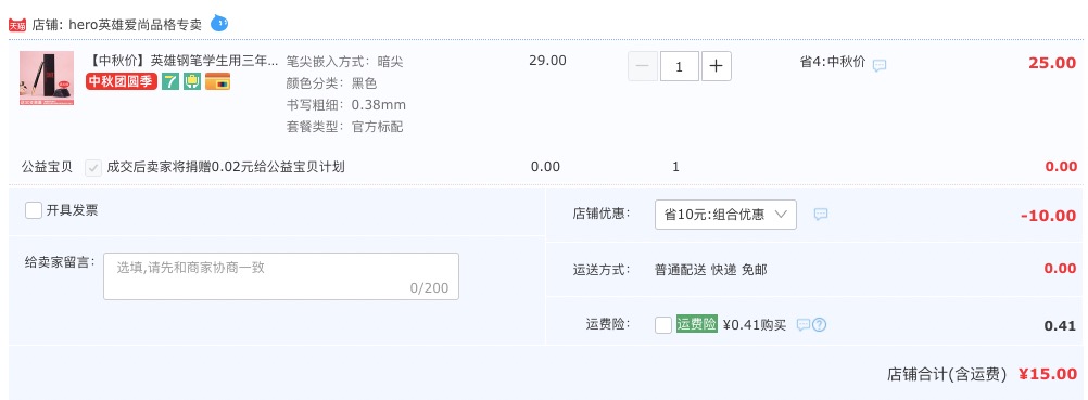 订单截图
