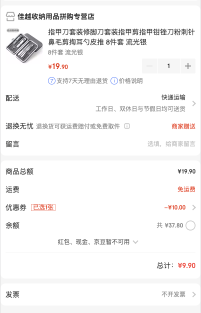 订单截图