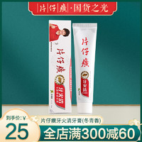 片仔癀牙火清牙膏(冬青香) 100g/支 口气清新去口腔异味降火清热