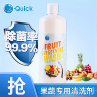 欧快OQuick欧洲进口水果蔬菜除菌清洁剂（750ML）