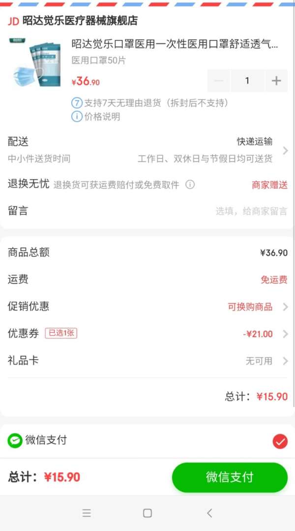 昭达觉乐 一次性医用口罩 50片