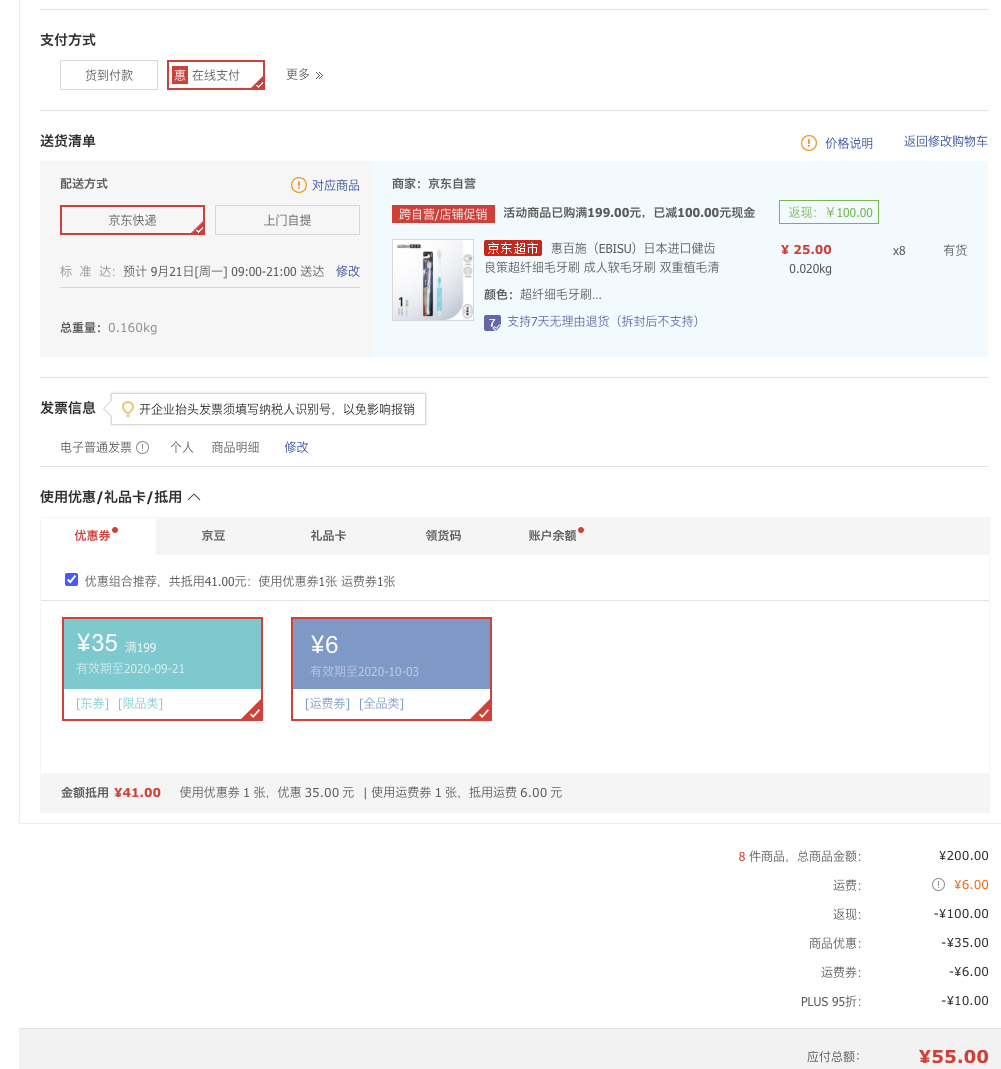 订单截图