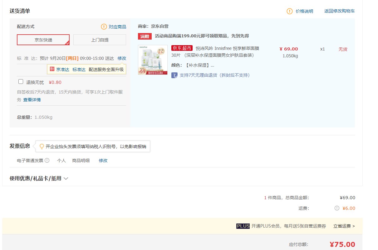 订单截图