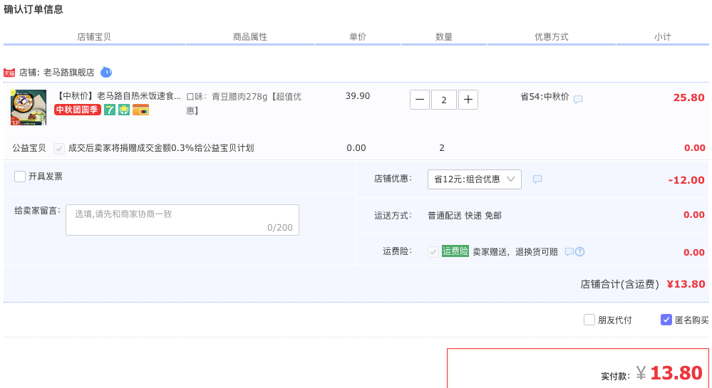 订单截图