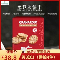 Granarolo薄脆饼干125g无麸质食品 防过敏健康早餐零食 小吃特产 *4件