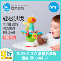 TAF TOYS 宝宝婴儿餐桌玩具6个月吸盘喂饭神器吃饭安抚玩具