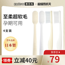 EBISU惠百施日本进口宽头牙刷软毛有效洁净牙齿成人 4支装