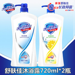 Safeguard 舒肤佳 沐浴露套装（720ml*2瓶）