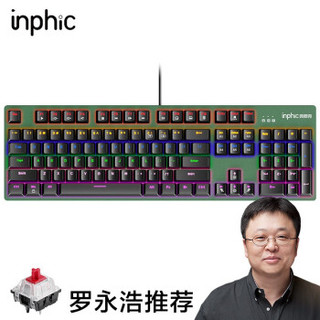 英菲克（INPHIC)V910机械键盘 游戏键盘 暗夜绿 红轴