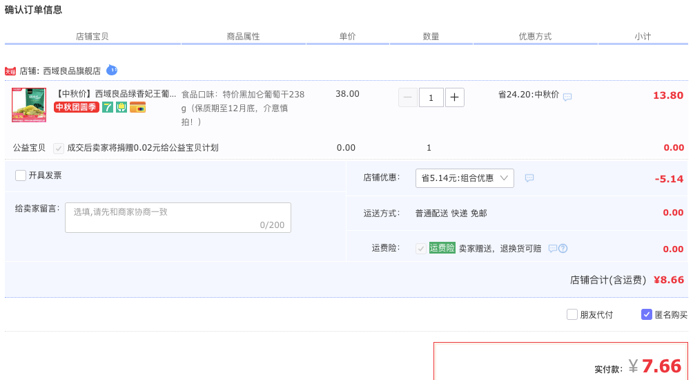 订单截图