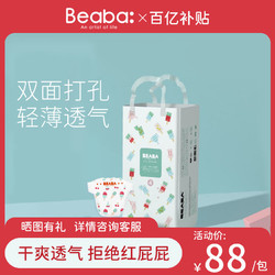 BEABA冰淇淋婴儿纸尿裤拉拉裤男女宝宝超薄尿不湿S/M/L/XL