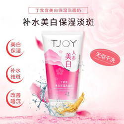 丁家宜（TJOY）洗面奶 美白保湿 洗面奶120g *2件+凑单品