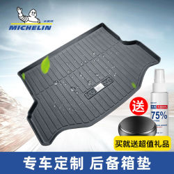 米其林(MICHELIN) tpo汽车后备箱垫