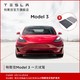 Tesla 特斯拉 Model 3 一元试驾