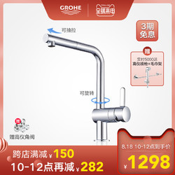 GROHE 高仪 32454000 冷热水可抽拉厨房龙头