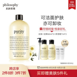 省96元 肌肤哲理philosophy三合一洗面奶480ml超值装 自然哲理 卸妆洁面乳深层清洁多效合一敏感肌可用 3件 什么值得买