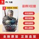  任天堂switch游戏 NS巫师3狂猎 带DLC 中文年度版港版  现货　