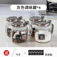 质优家 玻璃调味罐家用调料器 调味罐4个装（4个勺子+1张标签贴）