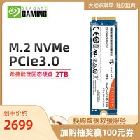 Seagate希捷M2固态硬盘M.2 2t高速nvme笔记本台式机电脑内置PCIe3.0固态盘2tb ssd 2280 官方旗舰店