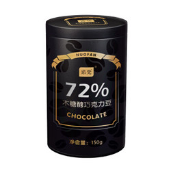 诺梵纯黑可可脂72%休闲木糖醇巧克力豆苦婚庆零食150g *3件