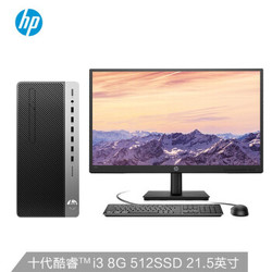 惠普(HP)战99 G2 商用办公台式电脑主机（十代i3-10100 8G 512GSSD  Win10 Office 注册五年上门）21.5英寸