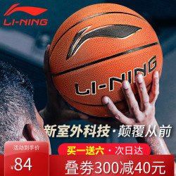 李宁正品CBA标准比赛7号6号5号女青少年小学生男室外成人耐磨篮球