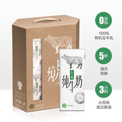 归一  有机纯牛奶250ml*12盒  全脂纯牛奶儿童营养早餐 鲜饮品整箱