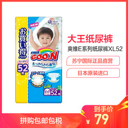 GOO.N大王大号婴儿纸尿裤尿不湿XL52片