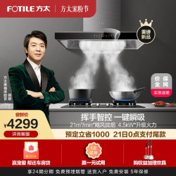 方太(FOTILE)21立方挥手智控触控抽油烟机燃气4.5kw大火力灶具烟灶套餐EMD21A+HT8BE.S