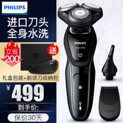 飞利浦（PHILIPS）电动剃须刀刮胡刀剃胡刀胡须刀全身水洗干湿两剃三刀头电须刀 礼盒包装S5082/61