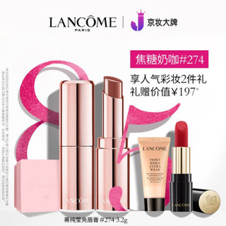 兰蔻（LANCOME）口红274 3.2g 菁纯纯色莹亮唇膏 化妆品套装口红 温柔奶茶色 礼盒