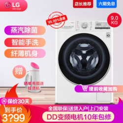 LG 9公斤变频直驱全自动滚筒洗衣机470mm超薄机身 蒸汽洗除菌 一级能效 AI智慧互联 奢华白 奢华白FCX90Y2W