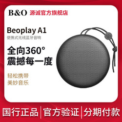 B&O A1 BeoPlay a1 B&O蓝牙音响 互联立体声迷你小钢炮音响