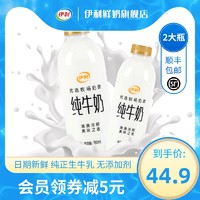 伊利纯牛奶780ml*2网红大白瓶装儿童学生营养早餐奶新鲜纯奶