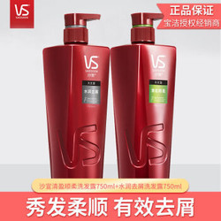 VS 沙宣 修护水养 洗发水 750ml *2瓶装