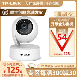 TP-LINK无线摄像头wifi网络小型室内监控器家庭室外监控TPLINK高清全景家用夜视360度连手机远程