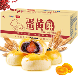 雪媚娘 蛋黄酥蛋糕休闲点心12枚/660g