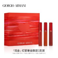 GIORGIO ARMANI 乔治·阿玛尼 琉金红管礼盒 3支装（#405G #400G #602G）