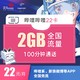B站、云村、贴吧、微博免流：中国联通 哔哩哔哩22卡 22元/月 2GB通用+100分钟