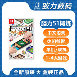 （黑卡券）任天堂Switch NS 世界游戏大全51 合集 纸牌 五子棋 麻将现货中文