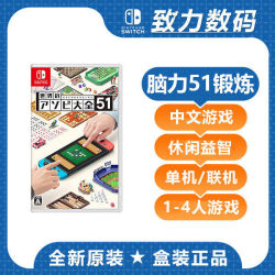 (黑卡券)任天堂Switch NS 世界游戏大全51 合集 纸牌 五子棋 麻将现货中文