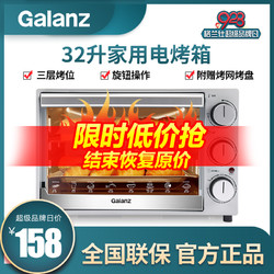 格兰仕/Galanz 电烤箱家用小型32L升多功能全自动大容量电烤箱烘焙蛋糕烘箱