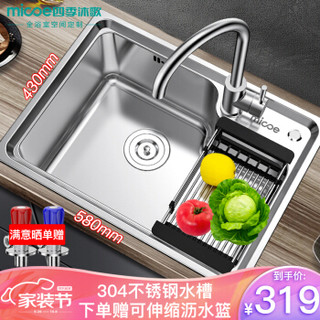 四季沐歌 Micoe M B1002 58 H 厨房304不锈钢水槽单槽洗菜盆洗碗槽洗碗盆厨厨房不锈钢单槽 报价价格评测怎么样 什么值得买 四季沐歌 Micoe M B1002 58 H 厨房304不锈钢水槽单槽洗菜盆洗碗槽洗碗盆厨厨房不锈钢单槽 报价价格评测怎么样 什么值得买