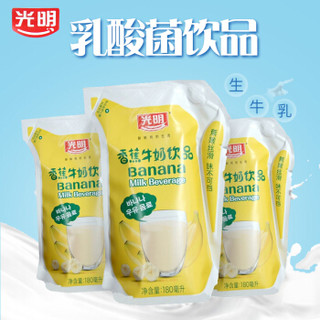 光明原味乳酸菌饮品香蕉牛奶饮品轻巧包180ml*12 香蕉牛奶12袋