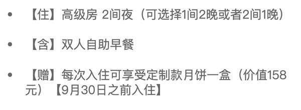 30日前可享定制月饼！杭州索非特西湖大酒店  高级房2晚通兑券（含早）