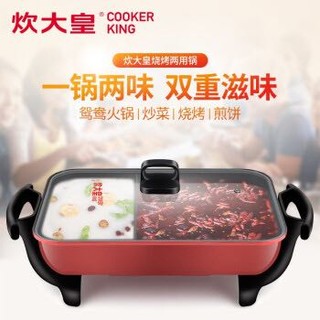 炊大皇（COOKER KING）电火锅鸳鸯锅大容量不粘锅电煮锅7L多用途锅烤肉锅电煎锅 鸳鸯锅