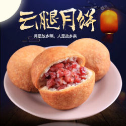 姒桀 云腿月饼云南特产